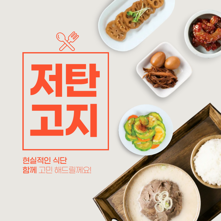 포기하지 않는 다이어트! ‘현실적인 저탄고지(Keto)’