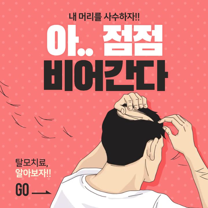 내 머리 사수 대작전! 나에게 맞는 탈모약 고를 수 있다?!