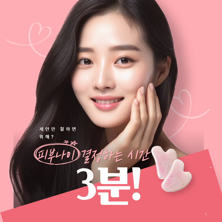 피부 나이를 결정하는 골든타임, ‘3분의 법칙’?!